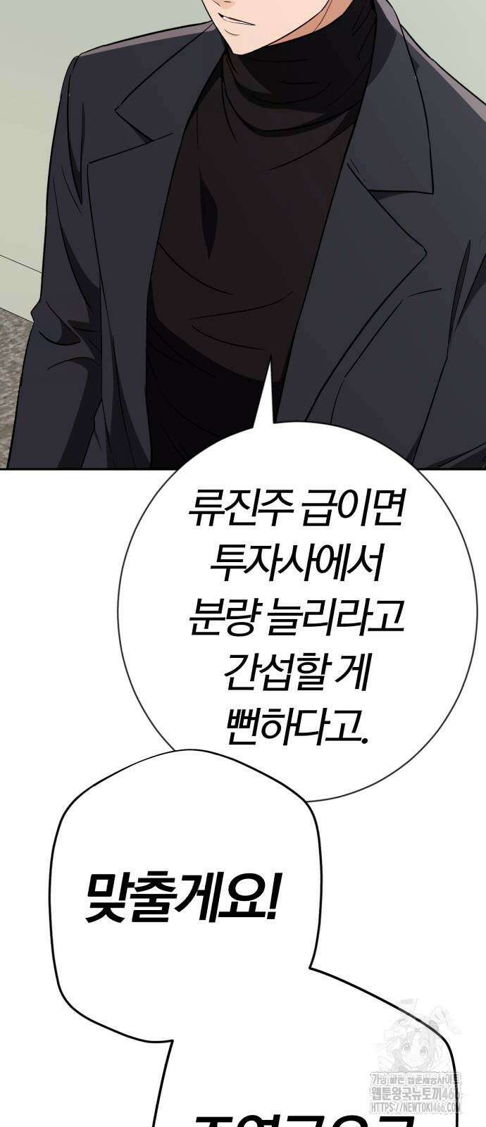 보이스피싱인데 인생역전 17화 15