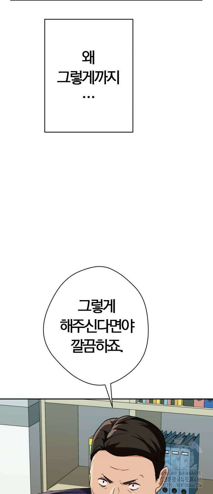 보이스피싱인데 인생역전 17화 18