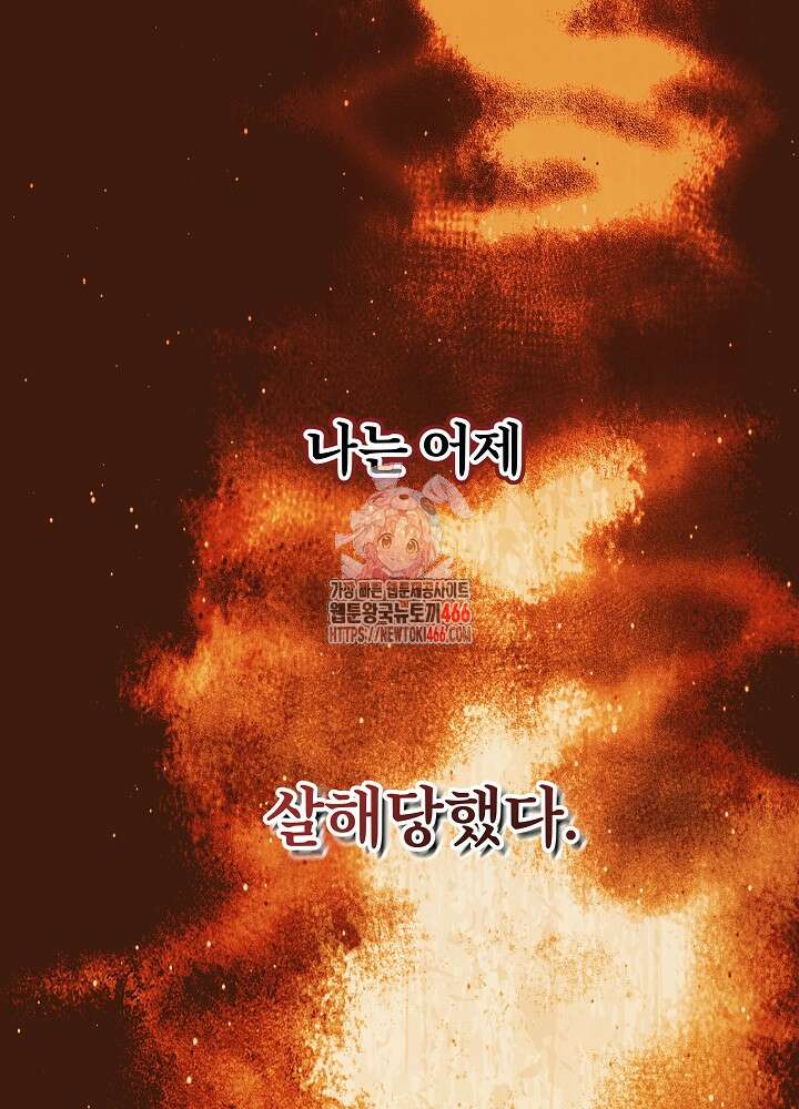 이제 와 악녀가 아니라 해도 1화 1