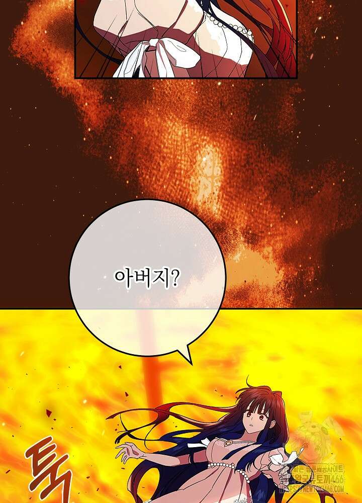 이제 와 악녀가 아니라 해도 1화 3