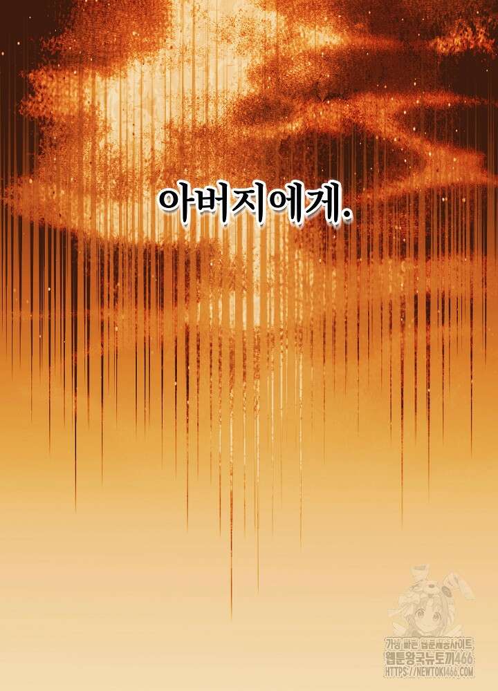 이제 와 악녀가 아니라 해도 1화 5