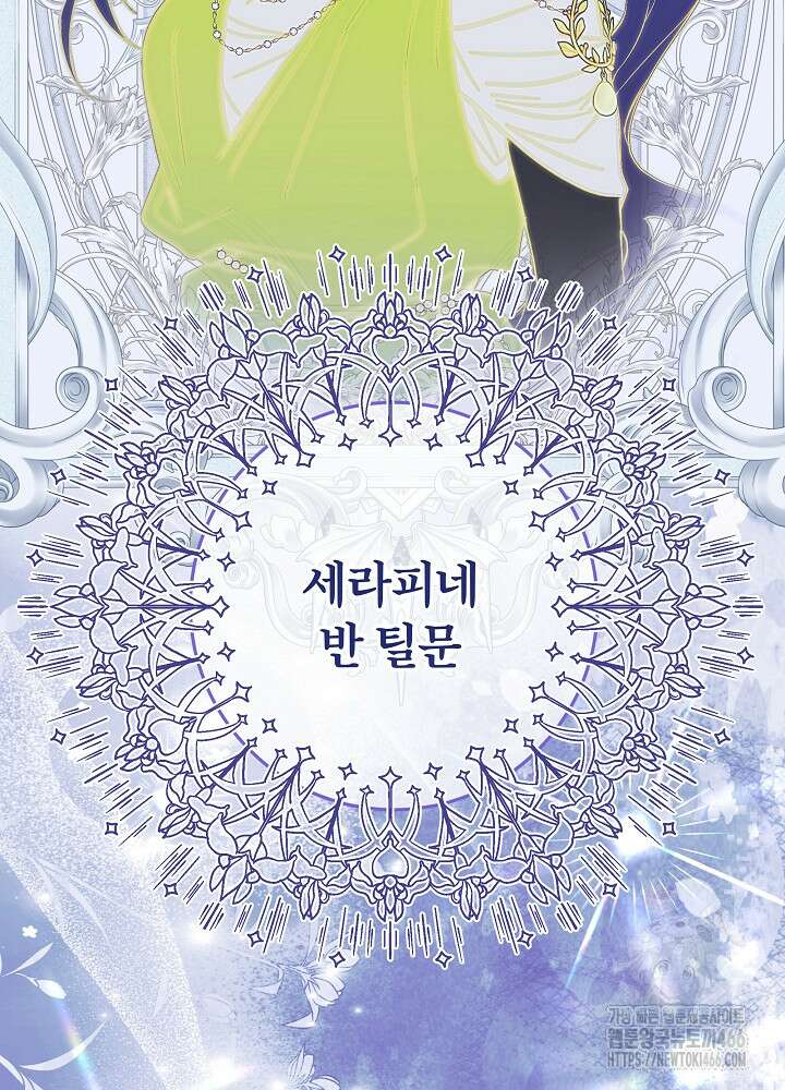 이제 와 악녀가 아니라 해도 1화 8
