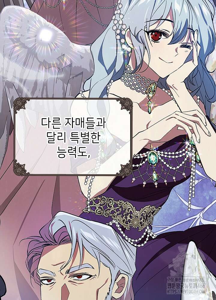 이제 와 악녀가 아니라 해도 1화 10