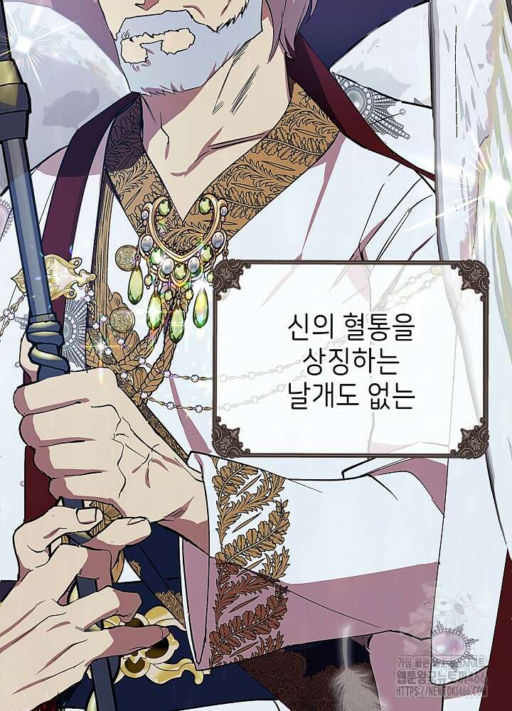 이제 와 악녀가 아니라 해도 1화 11