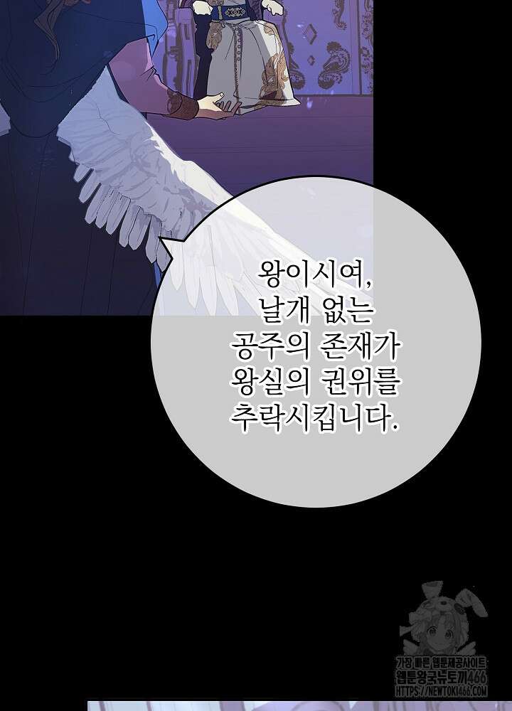 이제 와 악녀가 아니라 해도 1화 15