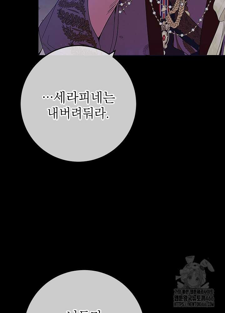 이제 와 악녀가 아니라 해도 1화 17