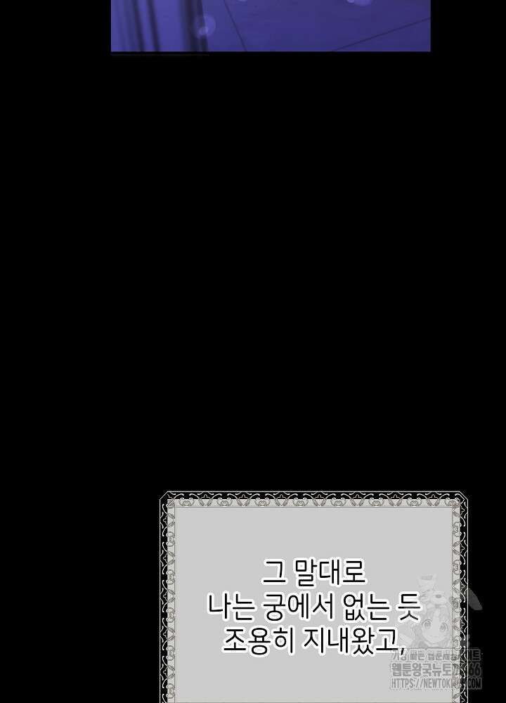 이제 와 악녀가 아니라 해도 1화 19