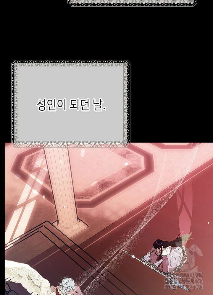 이제 와 악녀가 아니라 해도 1화 20
