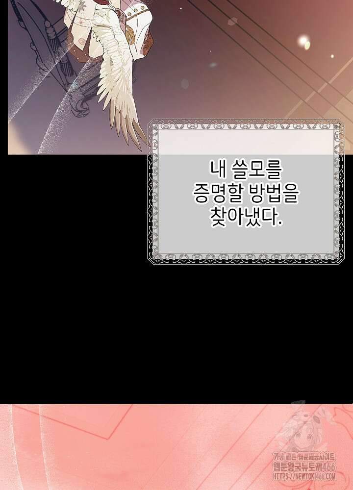 이제 와 악녀가 아니라 해도 1화 21