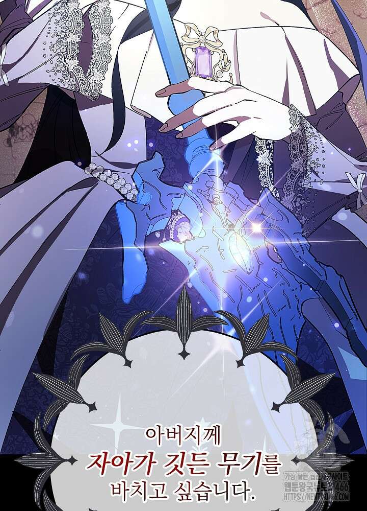 이제 와 악녀가 아니라 해도 1화 23
