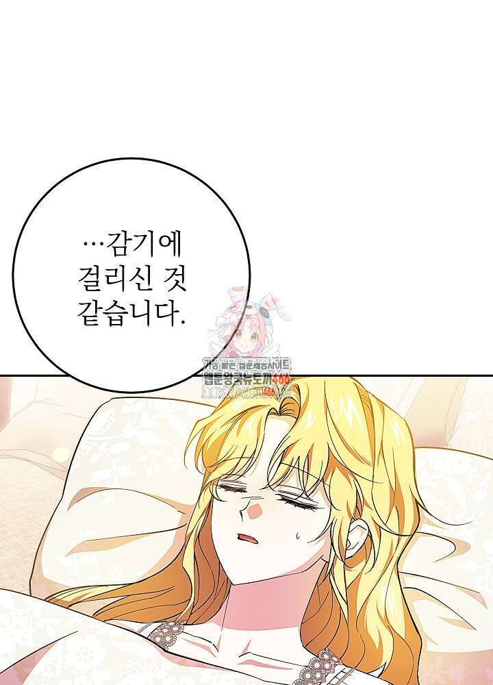 이제 와 악녀가 아니라 해도 4화 1