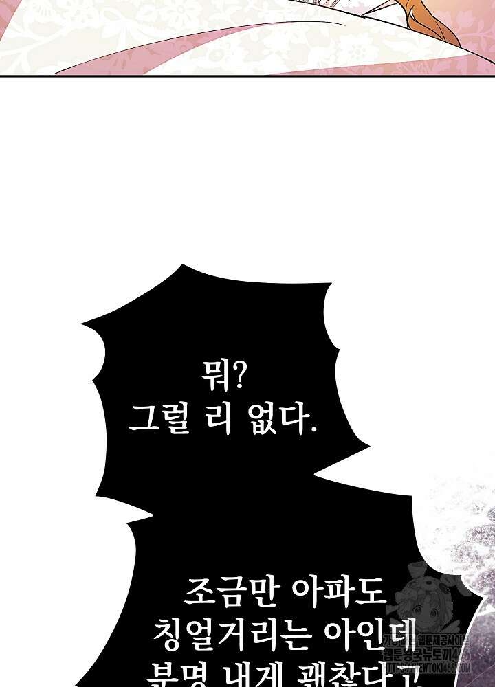이제 와 악녀가 아니라 해도 4화 2