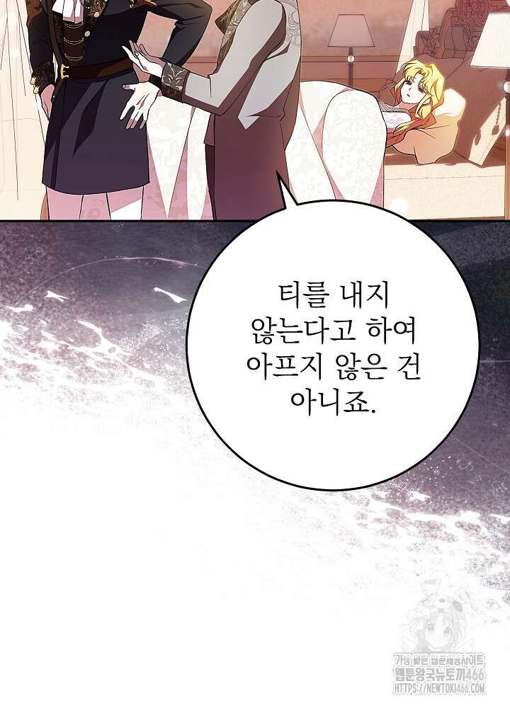 이제 와 악녀가 아니라 해도 4화 4