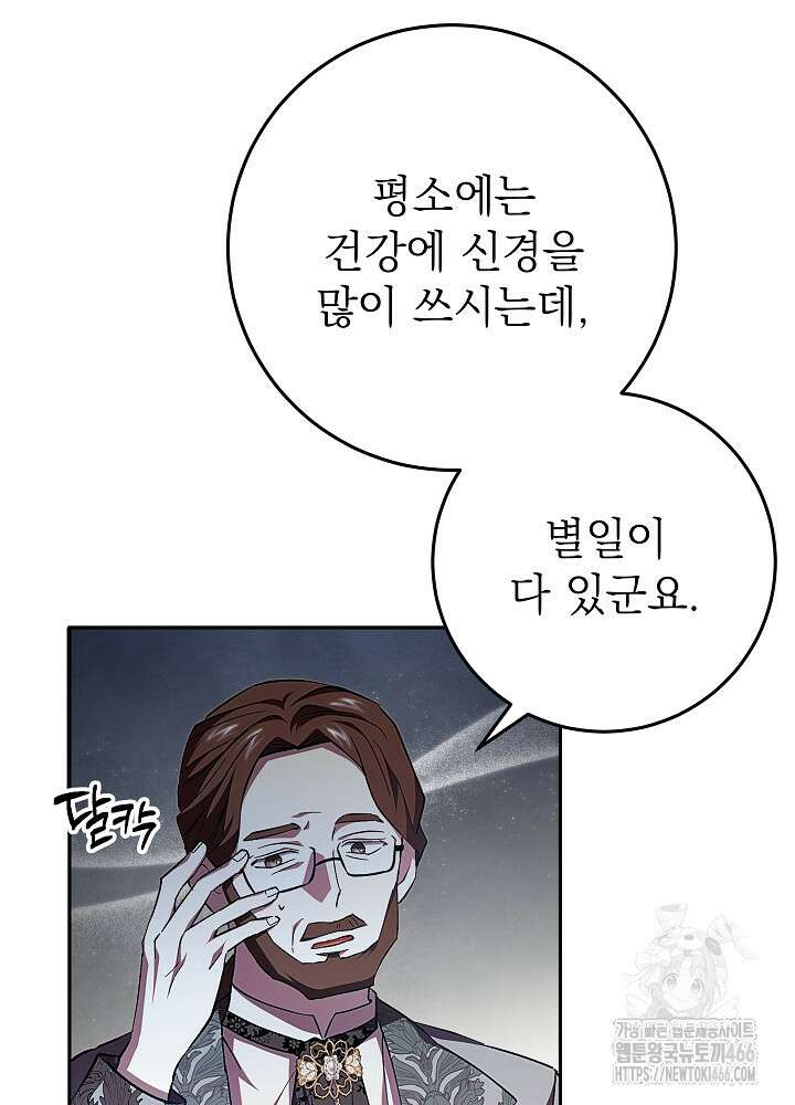 이제 와 악녀가 아니라 해도 4화 5