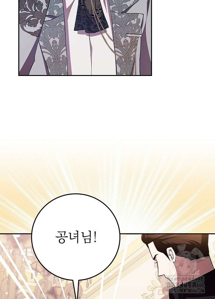 이제 와 악녀가 아니라 해도 4화 6