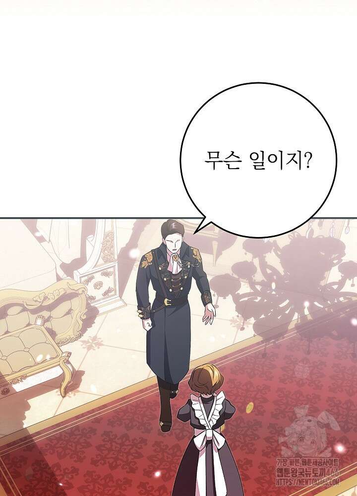 이제 와 악녀가 아니라 해도 4화 8