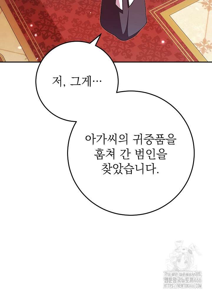 이제 와 악녀가 아니라 해도 4화 9