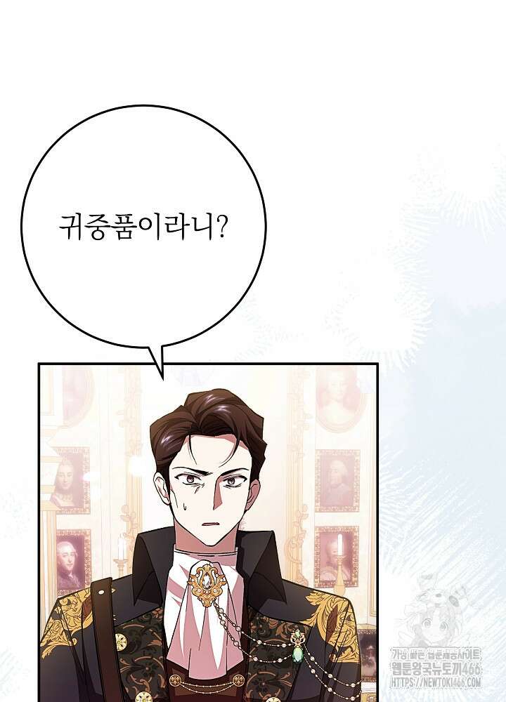 이제 와 악녀가 아니라 해도 4화 10