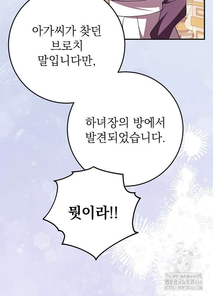 이제 와 악녀가 아니라 해도 4화 12