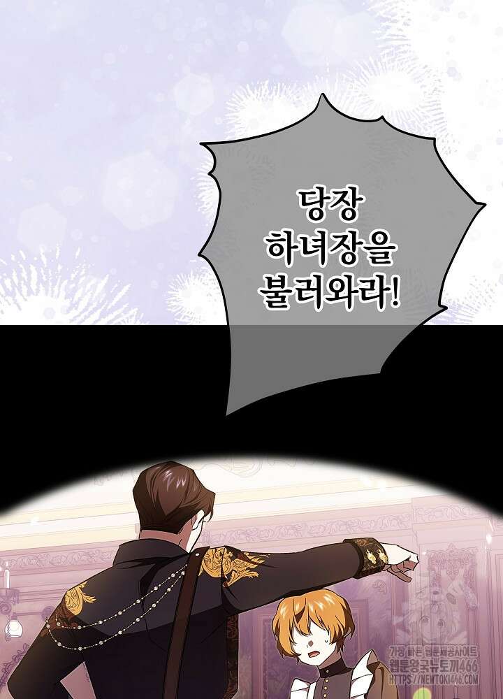 이제 와 악녀가 아니라 해도 4화 13