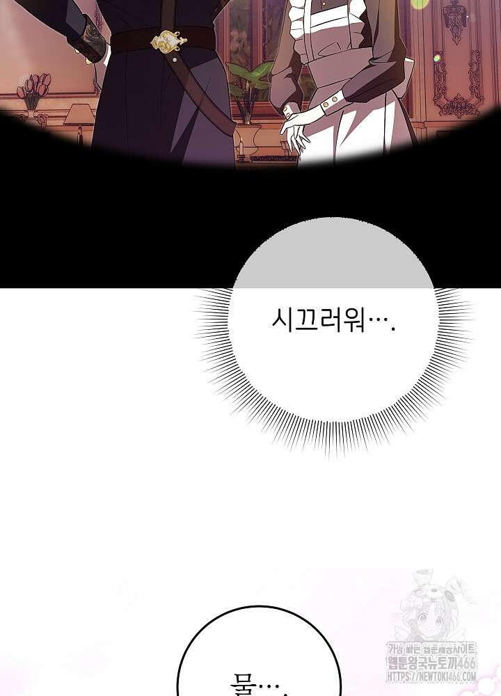 이제 와 악녀가 아니라 해도 4화 14