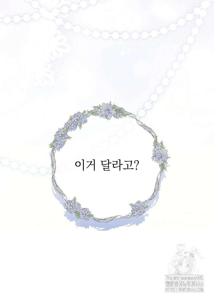 이제 와 악녀가 아니라 해도 4화 16