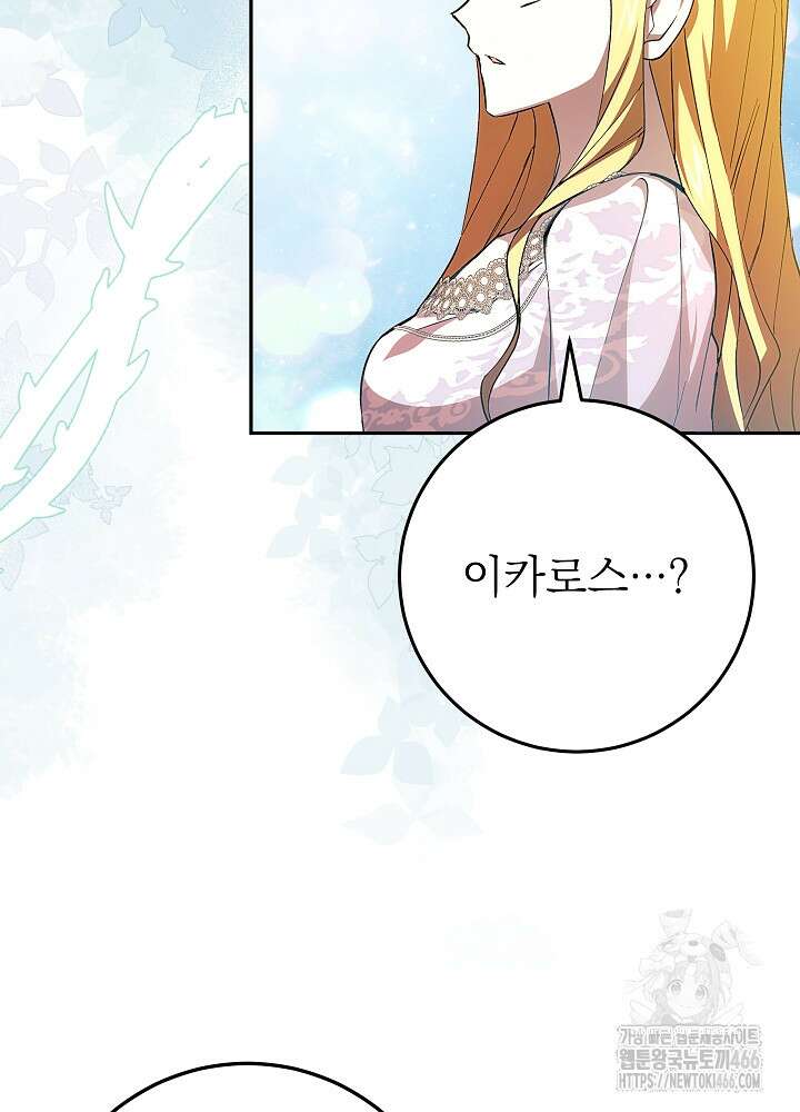 이제 와 악녀가 아니라 해도 4화 19