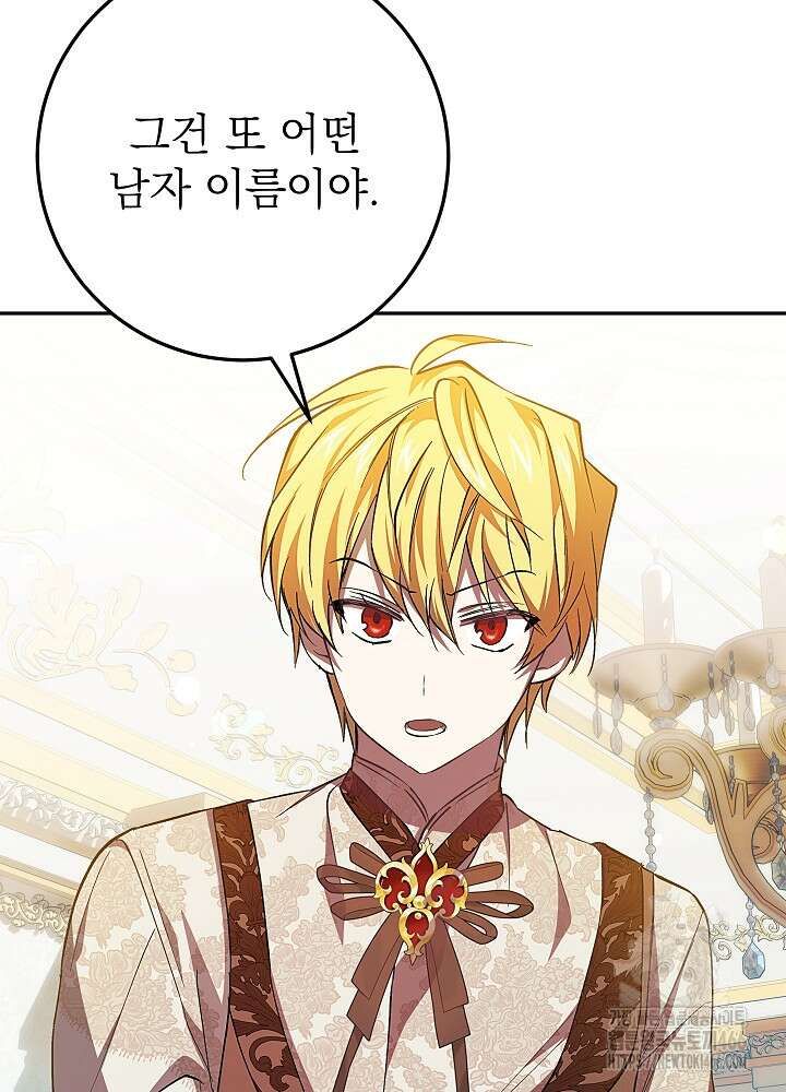 이제 와 악녀가 아니라 해도 4화 20