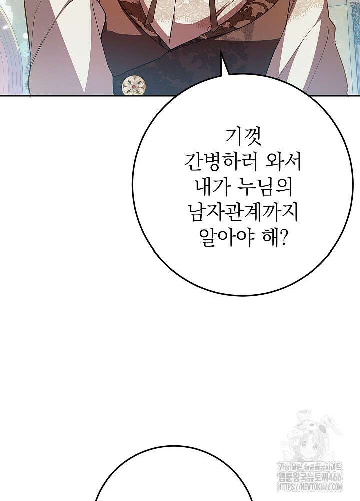 이제 와 악녀가 아니라 해도 4화 21