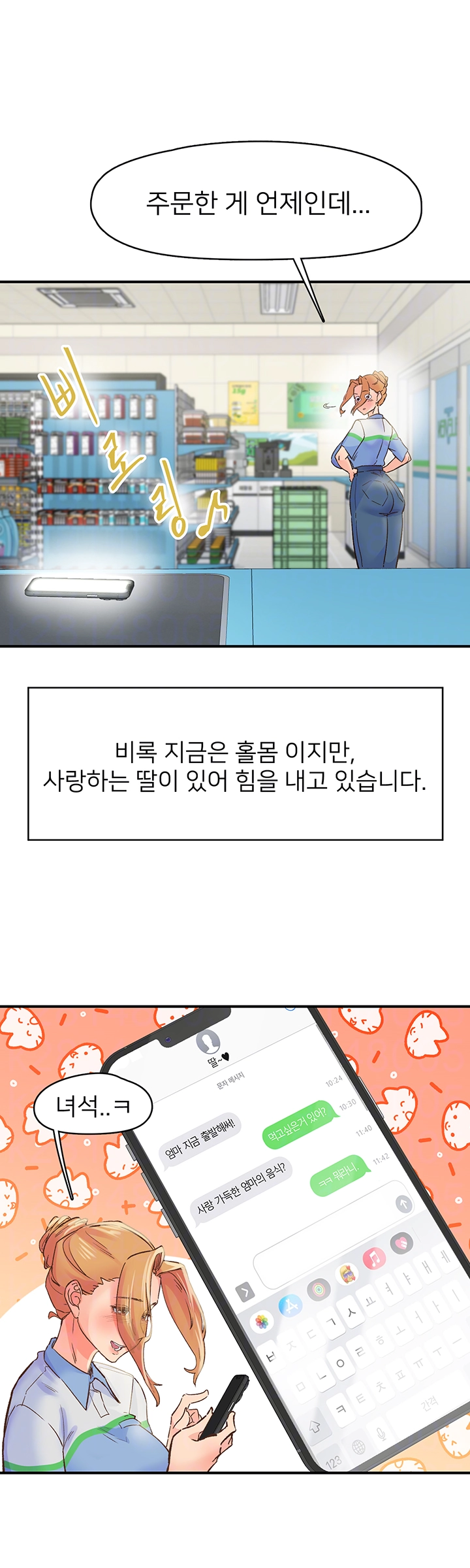 수전증 2화 4