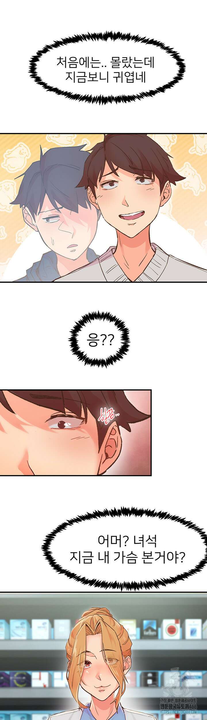 수전증 2화 13