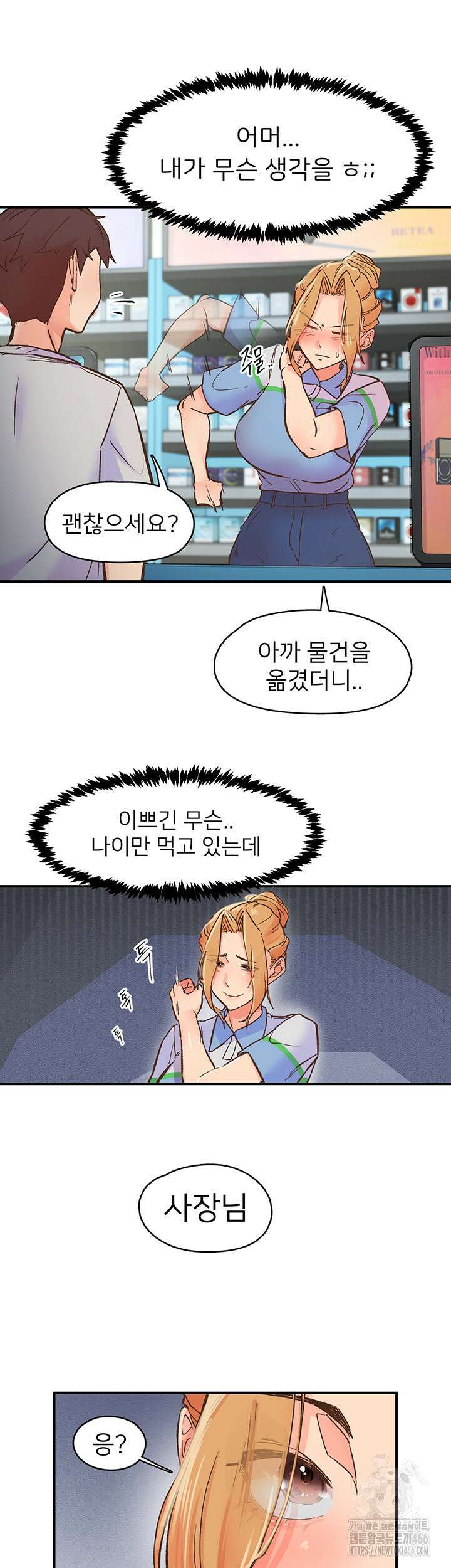수전증 2화 15