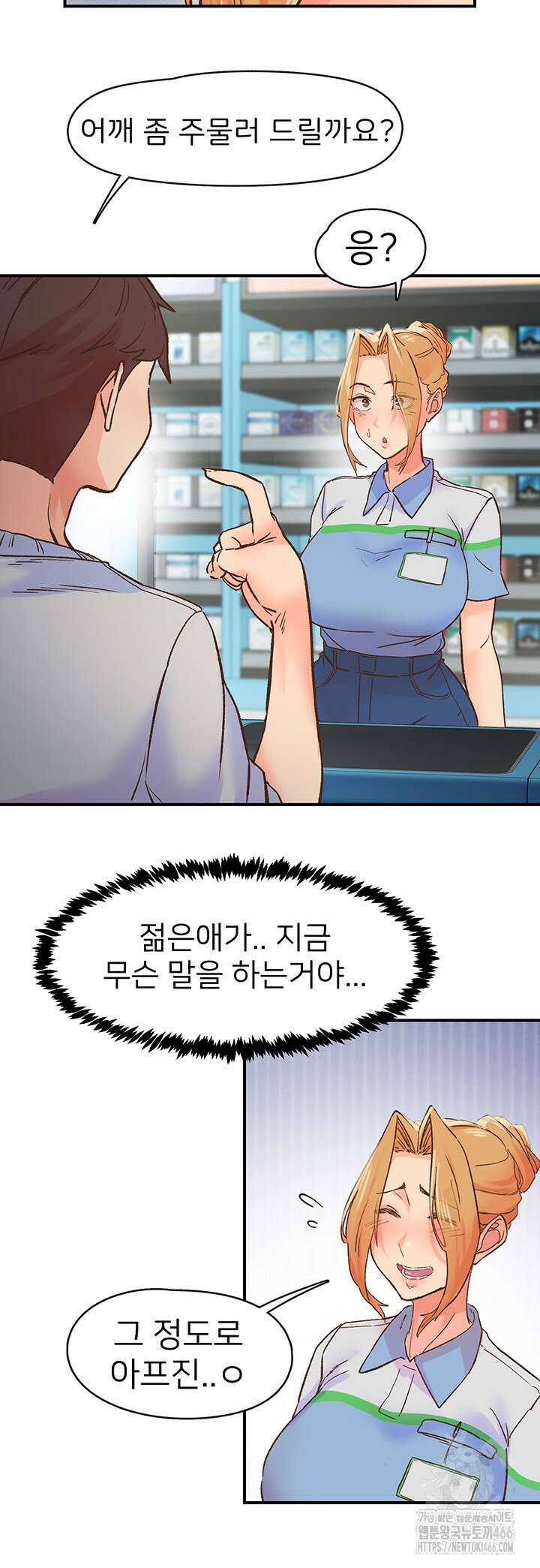 수전증 2화 16
