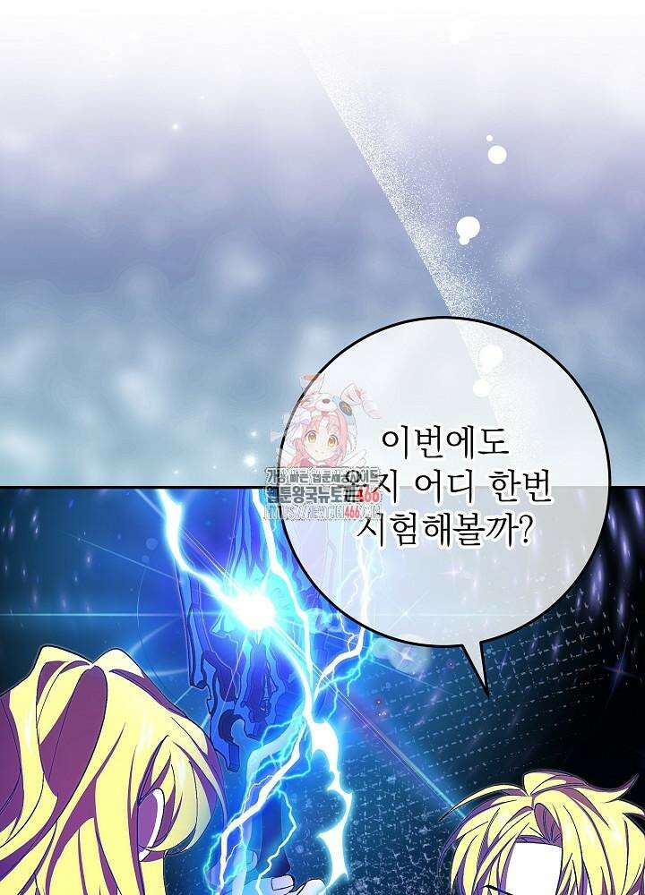 이제 와 악녀가 아니라 해도 14화 1