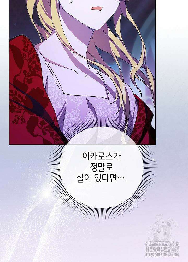 이제 와 악녀가 아니라 해도 14화 4