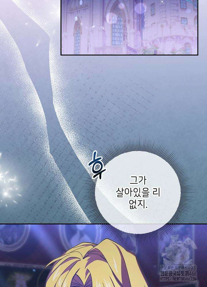 이제 와 악녀가 아니라 해도 14화 7