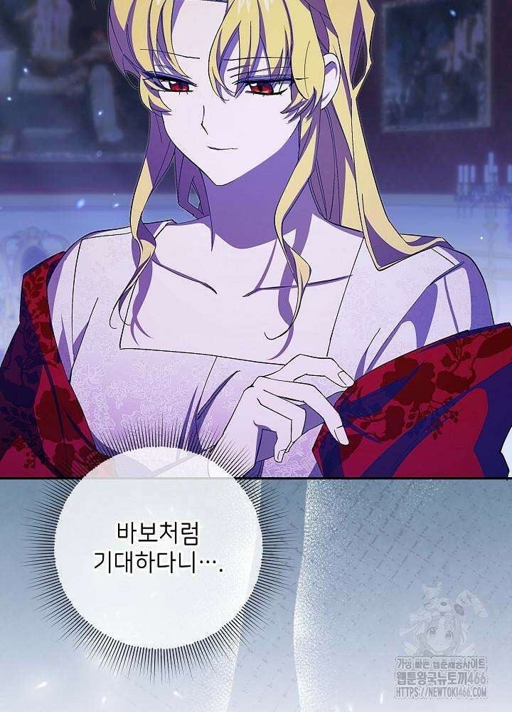 이제 와 악녀가 아니라 해도 14화 8
