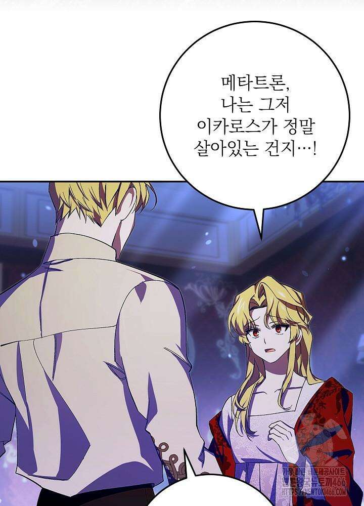 이제 와 악녀가 아니라 해도 14화 12