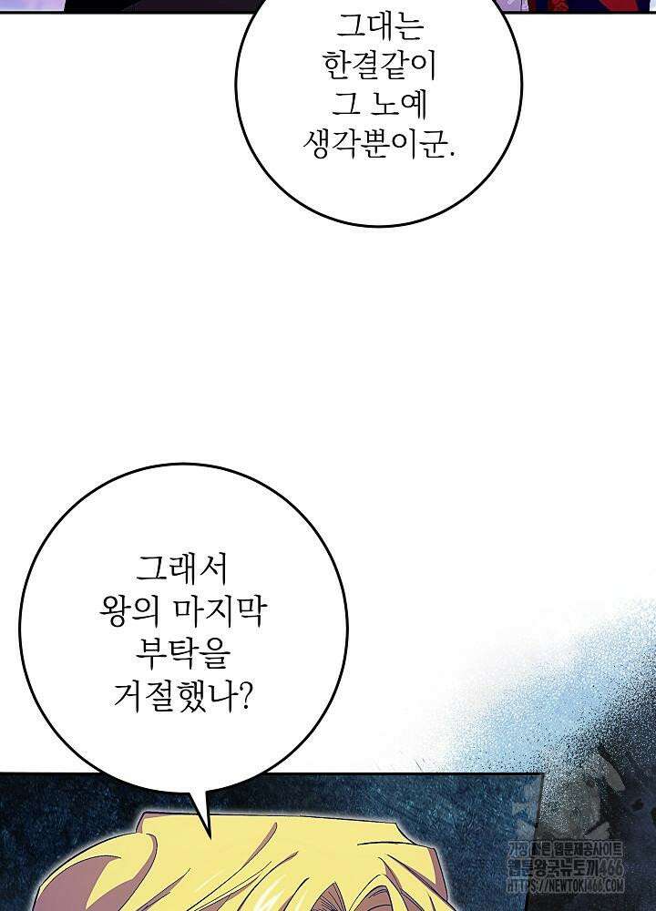 이제 와 악녀가 아니라 해도 14화 13