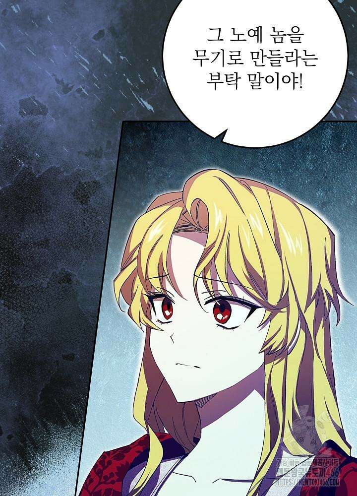 이제 와 악녀가 아니라 해도 14화 15
