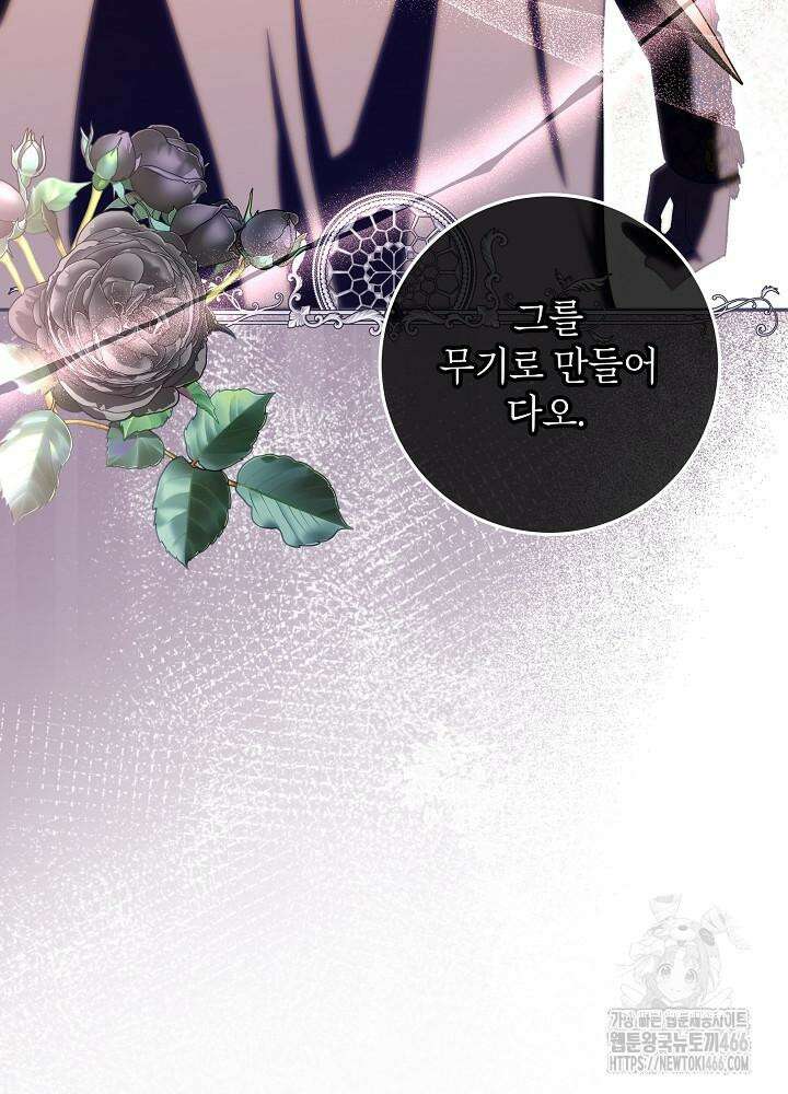 이제 와 악녀가 아니라 해도 14화 18