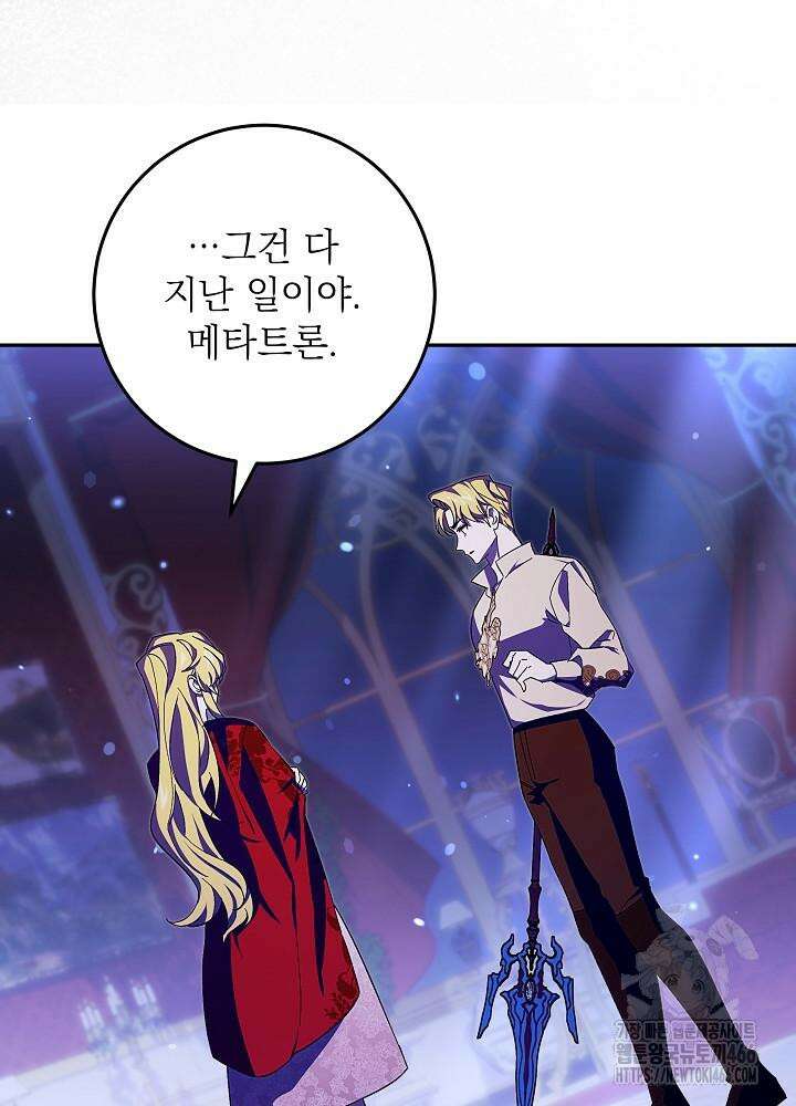 이제 와 악녀가 아니라 해도 14화 19