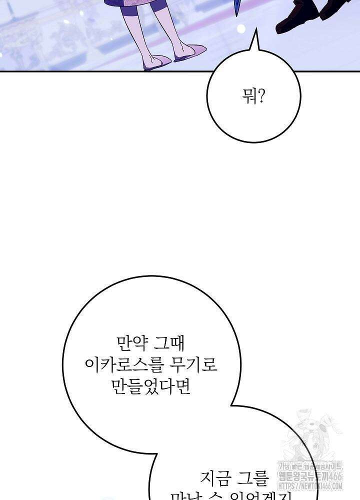 이제 와 악녀가 아니라 해도 14화 20