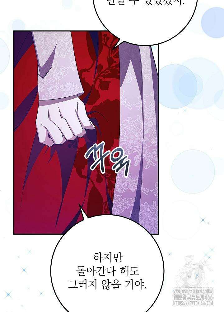 이제 와 악녀가 아니라 해도 14화 21