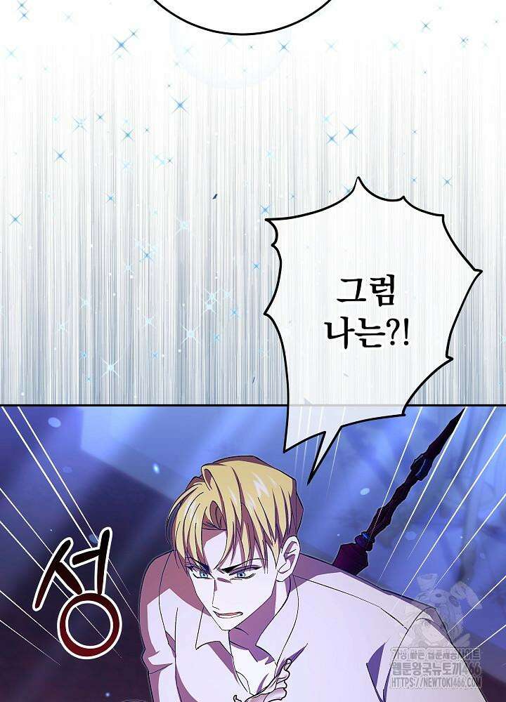 이제 와 악녀가 아니라 해도 14화 22