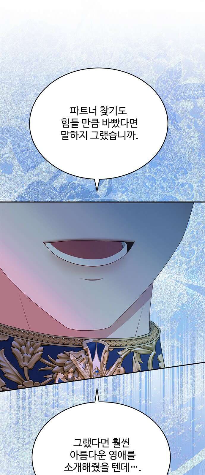 그 악룡은 무엇을 위해 사는가 82화 1