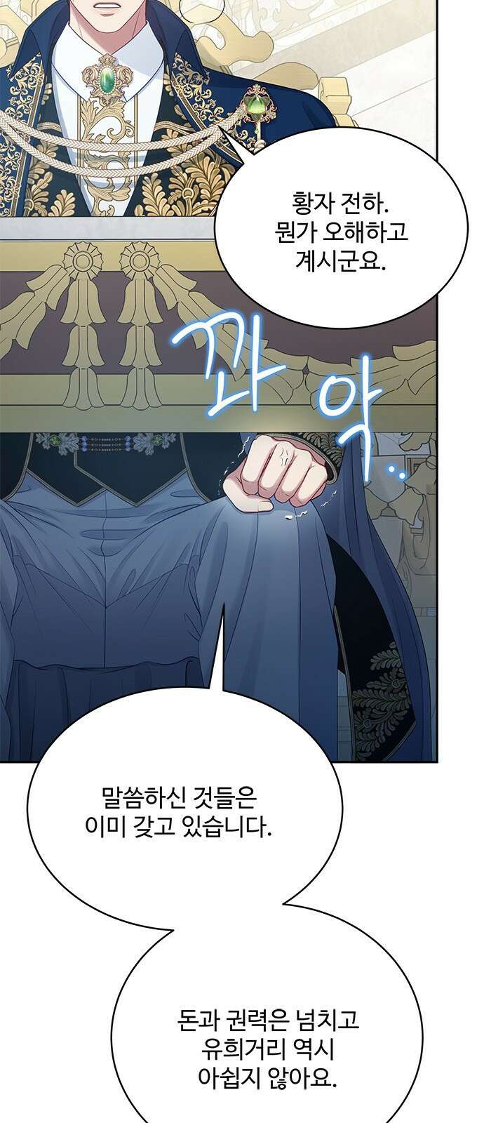 그 악룡은 무엇을 위해 사는가 82화 4
