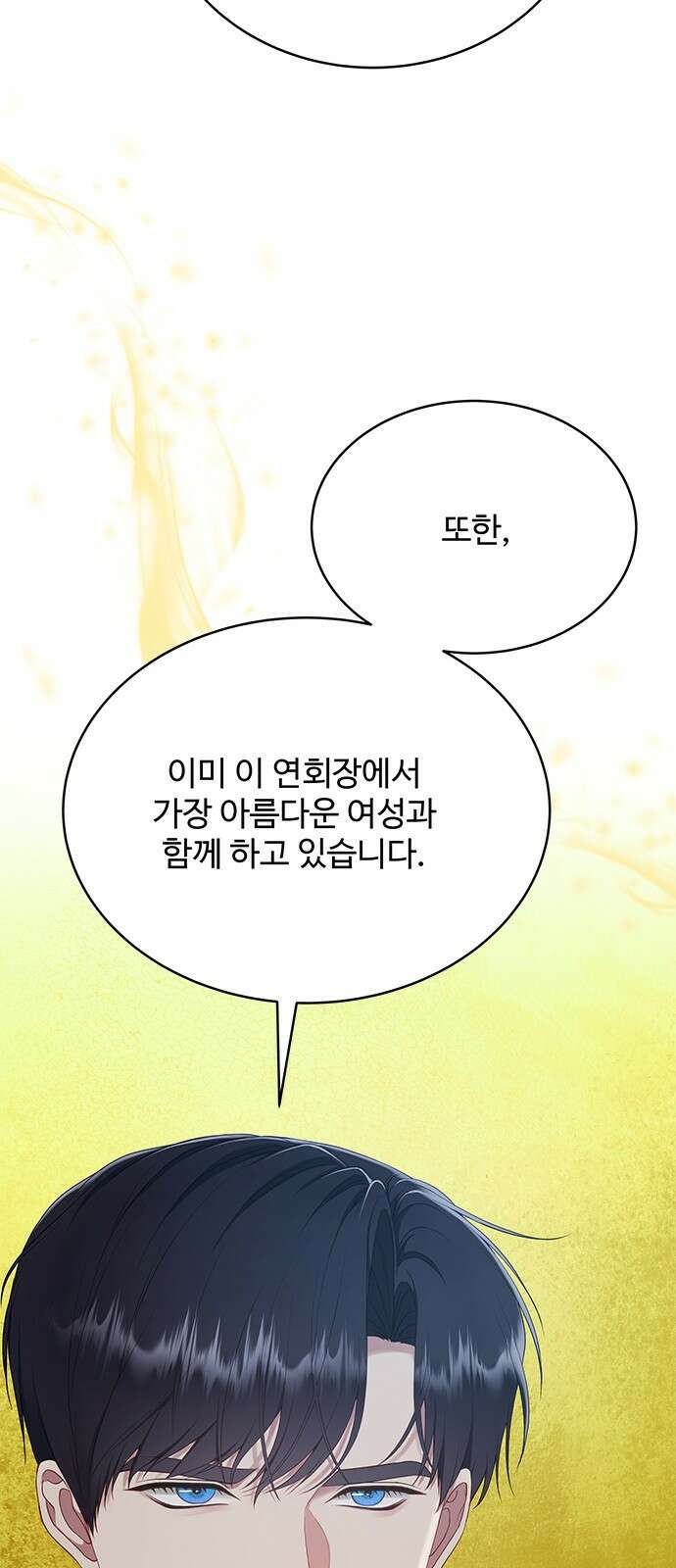 그 악룡은 무엇을 위해 사는가 82화 5