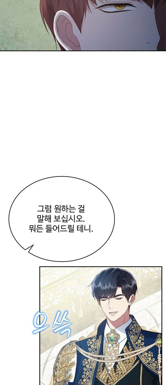 그 악룡은 무엇을 위해 사는가 82화 7