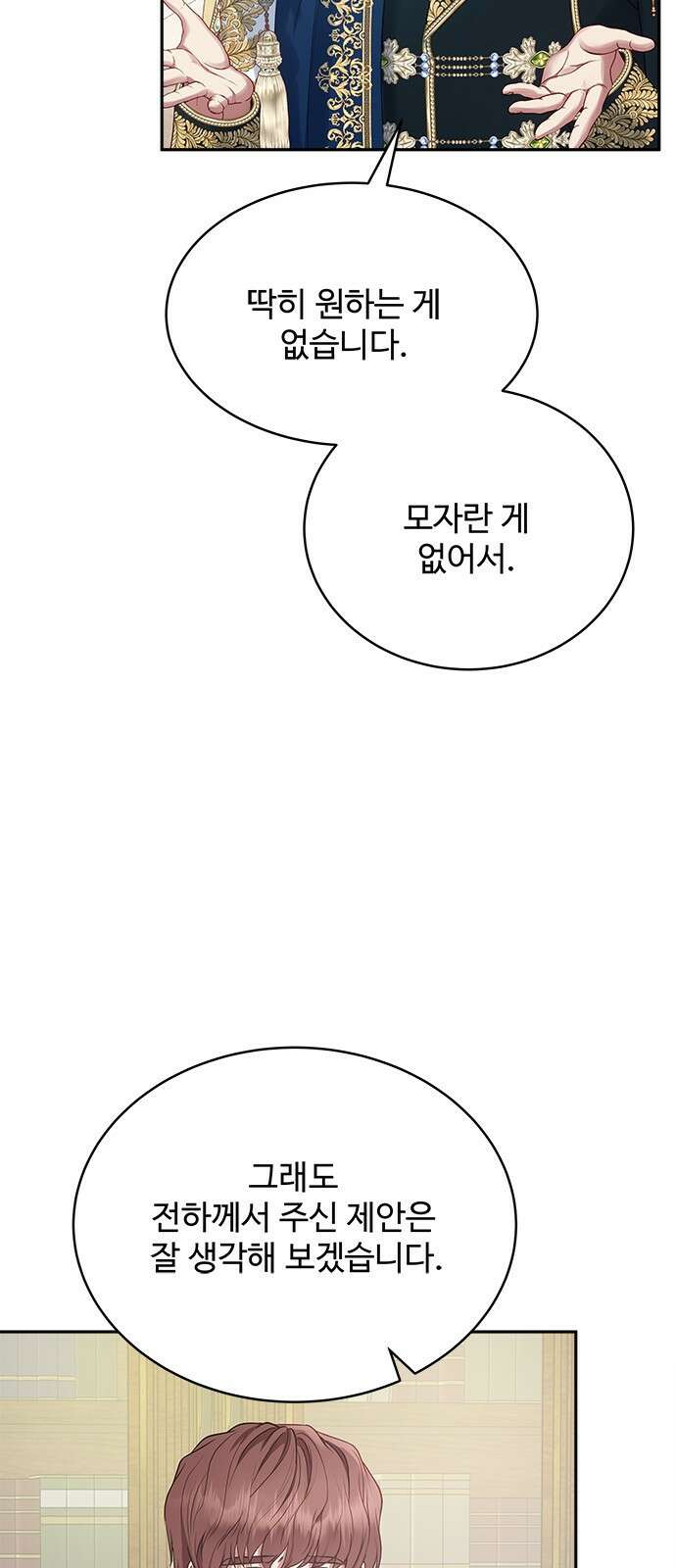 그 악룡은 무엇을 위해 사는가 82화 8